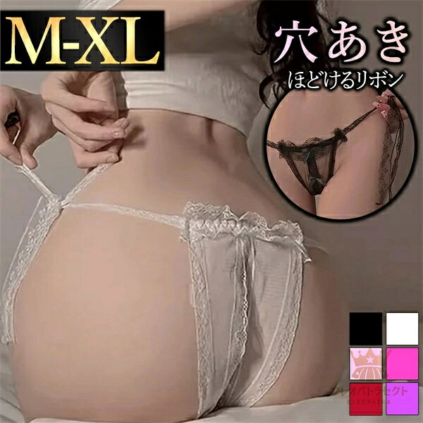 セクシー 紐パン 穴あき下着 セクシーランジェリー 超過激 オープンクロッチ Gストリング エロい下着 セクシー ランジェリー 股割れ 過激 エロ下着 エロ服 大人 セクシーランジェリー 大人 セクシーコスプレ tバック