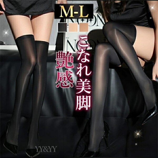 セクシーランジェリー ニーハイストッキング ガーター タイツ 美脚 ライン ストッキング ベージュ 黒 ブラウン セクシー ストッキング シースルー レディース セクシー タイツ 大人 靴下 エロい下着 無地 ベルト ロング 通気性 シアー