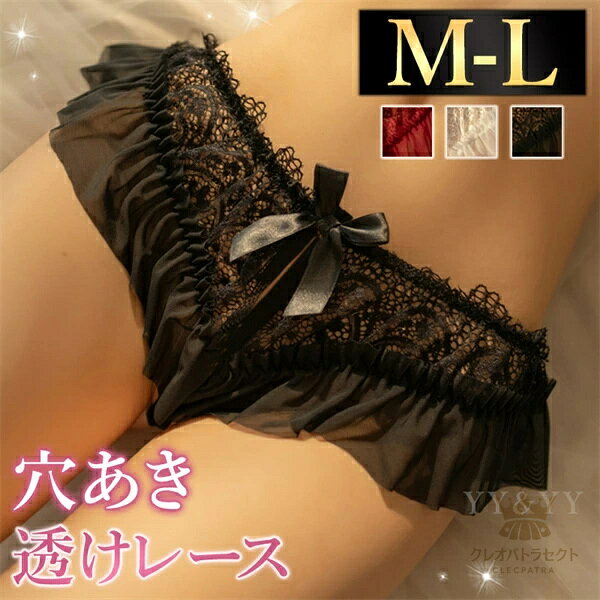 股割れ ショーツ レディースショーツ セクシーショーツ シースルー 透けるショーツ 穴あき下着 ショーツ エロパン 総レース セクシーランジェリー エロい下着 セクシー ランジェリー エロ下着 エロかわ 大人かわいい スケスケ
