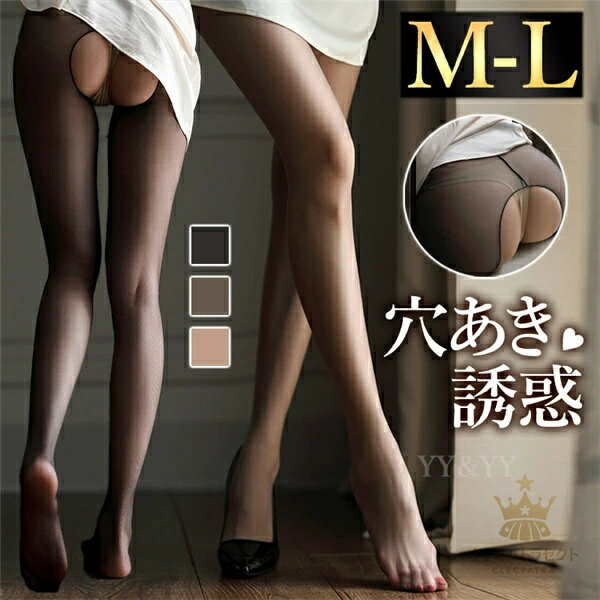 セクシーランジェリー 超過激 ストッキング 穴あき オープン オープンストッキング 可愛い セクシー コ..