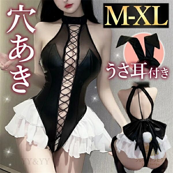 セクシーランジェリー 超過激 バニーガール 穴あき コスプレ 透け 編み上げリボン レディース セクシー メイド服 パッド オープン オフショル 下着 可愛い レース シースルー セクシー コスチューム 衣装 フリル アニマル 肩だし