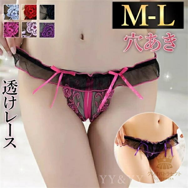 セクシーランジェリー 過激 セクシーランジェリー セクシー下着 エロ下着 ランジェリー コスプレ シースルー 股割れ 大人 レディースショーツ エロいショーツ 黒 シアー 穴あき えろ ピンク 刺繍 りぼん フリル あか 赤 パンツ パンティ
