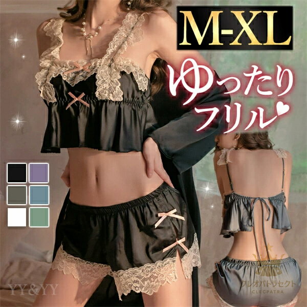 セクシーランジェリー 超過激 キャミソール 大きいサイズ XL セパレート 短パン シルク風 上品 下着 フリーサイズ 過激 セクシー ルームウェア 部屋着 ドレス エロい下着 エロ ショーツ付き 優雅 大人 贅沢 快適 ゆったり 楽ちん