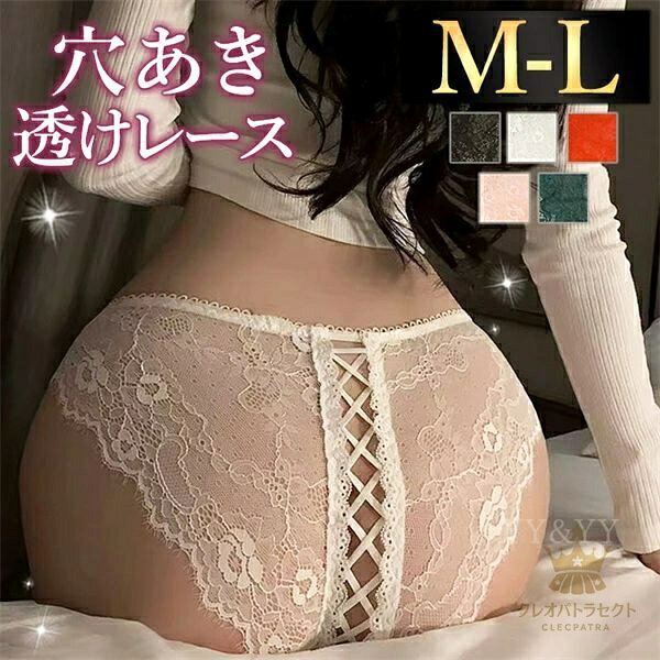 レディースショーツ ショーツ 可愛い 穴あき セクシーランジェリー 超過激 シンプル セクシーショーツ フルバック セクシー下着 エロ下着 ランジェリー 花柄 紐 クロッチ 股割れ 過激 パンティ 勝負下着 レース 無地 ハイウエスト 女性下着