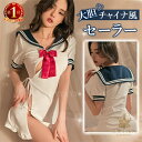 セーラー服 コスプレ セクシー チャイナ服 学生服 コスチューム セクシーランジェリー ベビードール コスチューム 可愛い コスプレ エロ下着 セクシーランジェ...