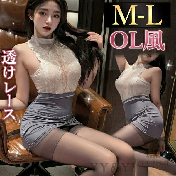 ボディコン セクシー ランジェリー コスチューム OL 秘書 教師 コスプレ シースルー シャツ セット エロコスプレ 誘惑 超過激 下着 上下セット セクシーランジェリー エロ下着 レディース ランジェリー タイトスカート リボン ミニ丈