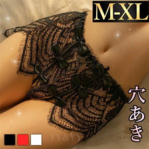 セクシーショーツ セクシー Tバック 穴あき セクシーランジェリー 大きいサイズ 股割れショーツ 超過激 穴あき下着 エロい下着 エロ過激 エロ下着 穴あき エロ服 大人 大人 オープンクロッチ 総レース フリル リボン 繊細 花柄レース