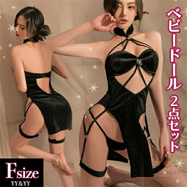 ボディコン ベビードール コスプレ 2点セット エロコスプレ セクシー ランジェリー 誘惑 超過激 下着 ..