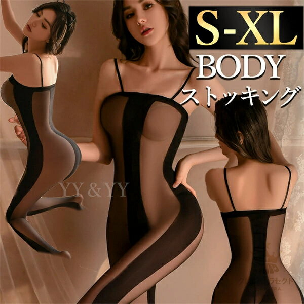 セクシーランジェリー 超過激 ボディストッキング ボディタイツ セクシー ストッキング 全身ボディタイツ エロ下着 大人 股割れ 穴あき下着 オープンクロッチ セクシ- ランジェリー えろい下着 エロい服 エロいコスプレ