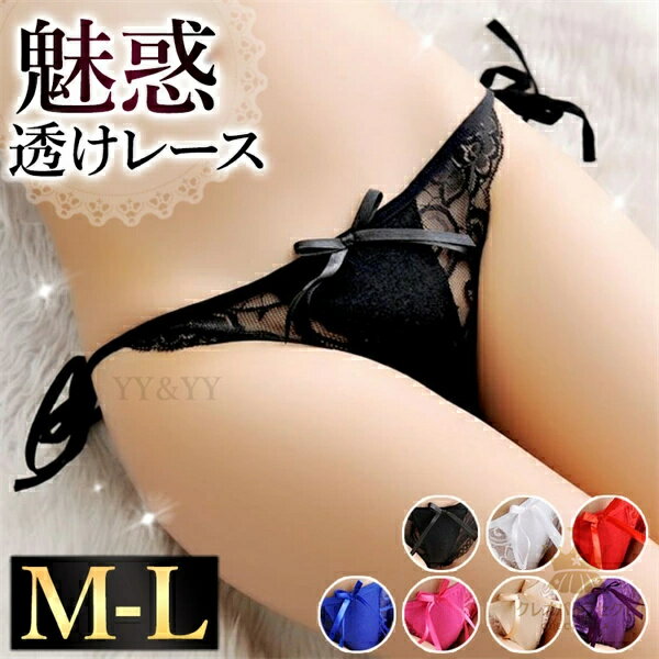 ショーツ 紐パン セクシーランジェリー 超過激 リボン セクシーショーツ フロントリボン セクシー下着 エロ下着 ランジェリー 総レース サテンリボン レディースショーツ ひもパン 透ける 過激 パンティ セクシー 勝負下着 レース 透け クロッチ