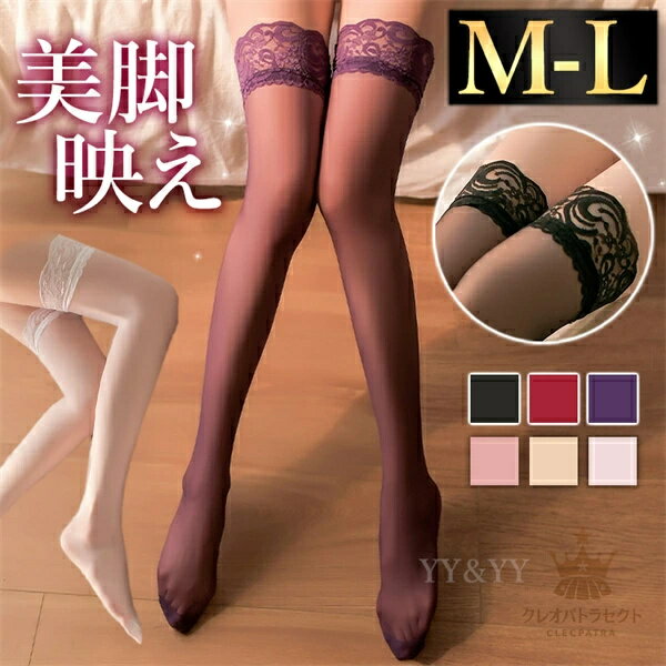 セクシーランジェリー 超過激 ストッキング ニーハイ ニーハイソックス レース 花柄 刺繍レース 可愛い セクシー コスチューム コスプレ ランジェリー 通気性 伸縮性 シンプル ナチュラルカラー エロい下着 大人 過激 プレゼント OL