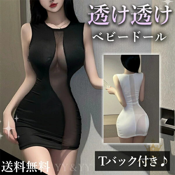 ボディコン セクシーランジェリー シースルーベビードールランジェリーセット チュール 可愛い ベビードール セクシー ワンピース セクシー ランジェリー Tバック ベビードール大人 ルームウエア 下着 ランジェリー 大人