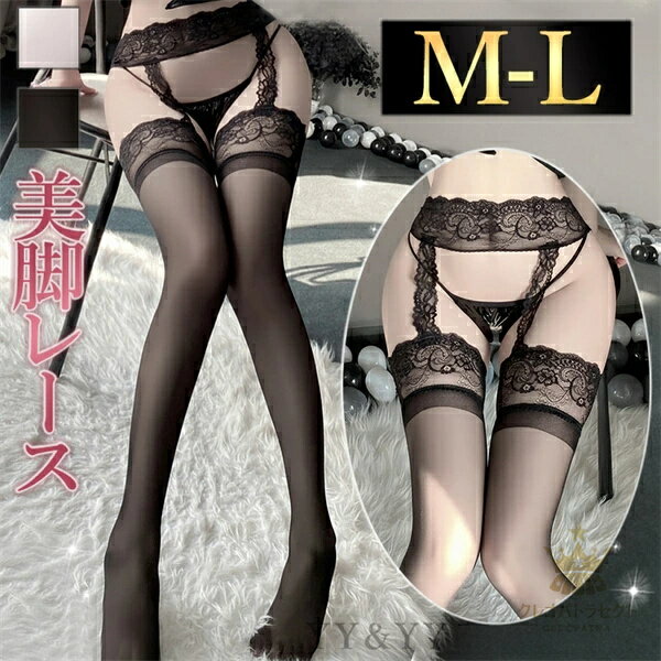 セクシーランジェリー ガーター ストッキング ガーターベルト ストッキング ガーター ベビードール 可..