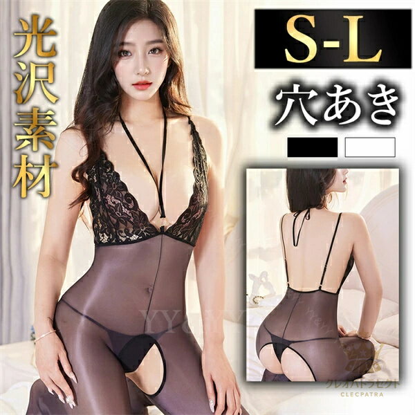 セクシーランジェリー 超過激 ボディストッキング ボディタイツ セクシー ストッキング 全身ボディタイツ エロ下着 大人 股割れ 穴あき下着 オープンクロッチ セクシ- ランジェリー 全身タイツ シースルー エロいコスプレ