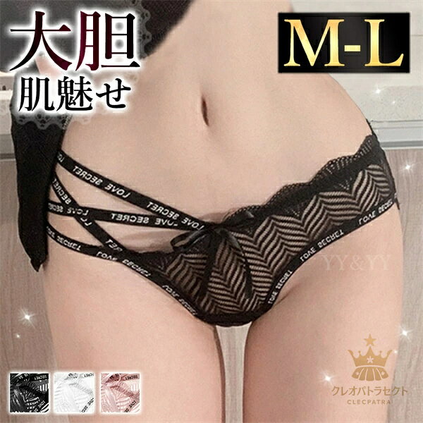 ショーツ セクシーランジェリー 透け シースルー スケスケ ショーツ コスプレ ストラップ サイドリボン クロスライン レディース セクシー ランジェリー 超過激 フルバック セクシー下着 エロ下着 クロッチ 過激 パンティ 勝負下着 Tバック 黒