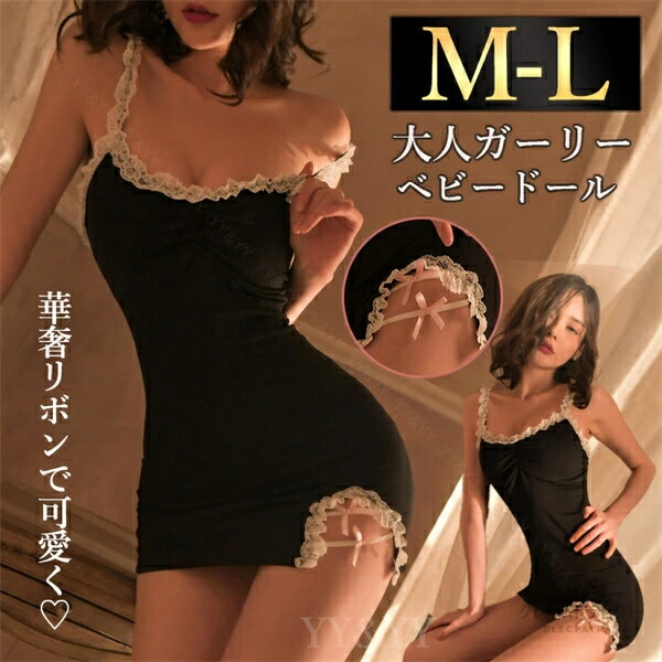 ボディコン セクシーランジェリー 超過激 ボディコン スリット入り Tバック付き レディース セクシー アシンメトリーデザイン アシメ 部屋着 下着 可愛い ベビードール キャバドレス セクシー コスチューム 衣装 ス