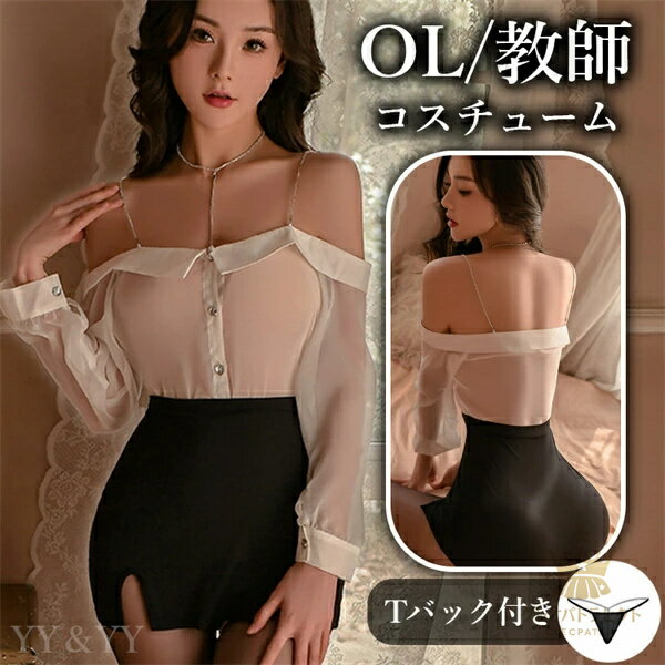 コスチューム OL 秘書 教師 コスプレ シースルー シャツ ワンピース2点セット エロコスプレ セクシー ..