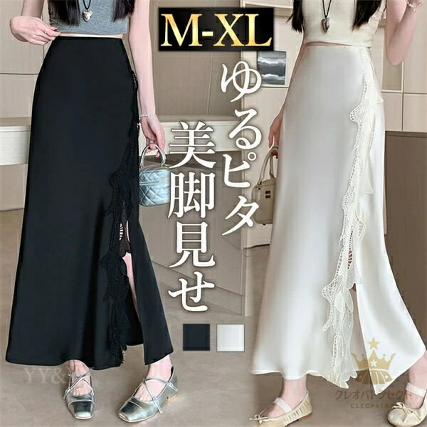 フレアスカート ロングスカート 花柄 スリット 韓国系 ハイウエストスカート レディース デート服 大人可愛い シンプル 可愛いデイリー 春 夏 秋 大人 ロングスカート ゆったり ホワイト ハイウエスト 黒 白 アイボリー レース