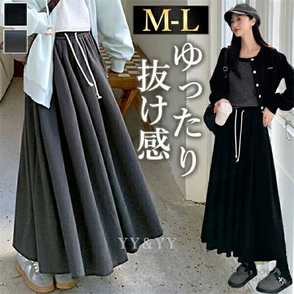 ロングスカート プリーツスカート スウェット 韓国系 ハイウエストスカート レディース デート服 大人可愛い シンプル 可愛いデイリー 春 夏 秋 大人 ゆったり M L 美脚 体型カバー 脚長 華奢見せ アウトドア