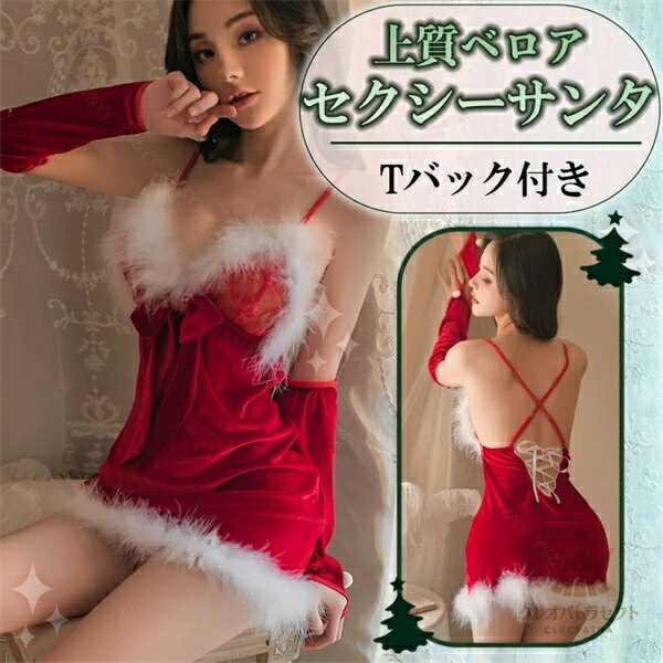 クリスマス コスチューム セクシーランジェリー 可愛い ベビードール セクシー コスチューム サンタ 編み上げ コスプレ セクシーランジェリー テディ セクシー コスプレ 可愛い もこもこ 3