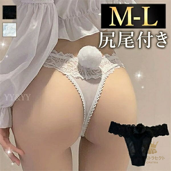 Tバック セクシー セクシーショーツ コスプレ風 花柄 過激 ショーツ 総レース レディースショーツ バニーガール エロパン レース セクシーランジェリー 超過激 エロい下着 セクシー ランジェリー エロ下着 セクシーランジェリー 大人