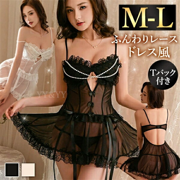 セクシーランジェリー 超過激 レース ドレス風 ベビードール 総レース 透け スケスケ レディース セク..