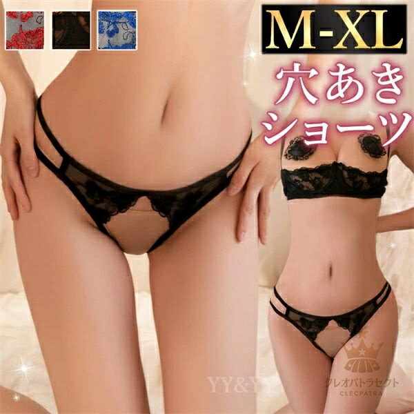 股割れ ショーツ レディースショーツ セクシーショーツ シースルー 透けるショーツ 穴あき下着 ショーツ エロパン 総レース セクシーランジェリー エロい下着 セクシー ランジェリー エロ下着 エロかわ 大人かわいい スケスケ
