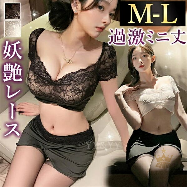ボディコン セクシー ランジェリー コスチューム OL 秘書 教師 コスプレ シースルー シャツ セット エロコスプレ 誘惑 超過激 下着 上下セット セクシーランジェリー エロ下着 レディース ランジェリー タイトスカート ミニ丈 アナウンサー