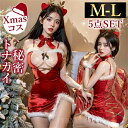 クリスマス コスチューム セクシーランジェリー 可愛い ベビードール セクシー コスチューム サンタ コスプレ セクシーランジェリー セクシー コスプレ 可愛い...