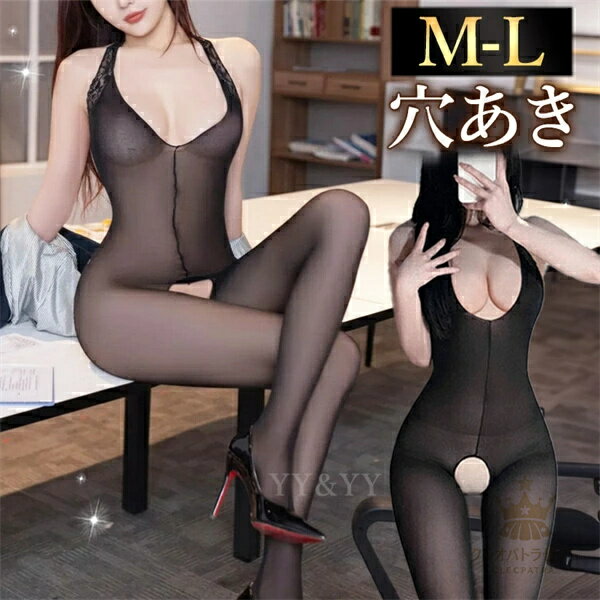 ボディストッキング セクシーランジェリー 超過激 穴あき テディボディタイツ 透け透け セクシー ストッキング 全身ボディタイツ エロ下着 大人 ミニ丈 下着 セクシ- ランジェリー 全身タイツ シースルー ボディコン風 股割れ