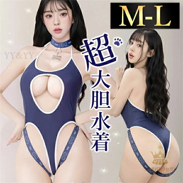 水着 スク水 セクシーランジェリー テディ マイクロ水着 エロい水着 バストオープン 下着 スクール水着..