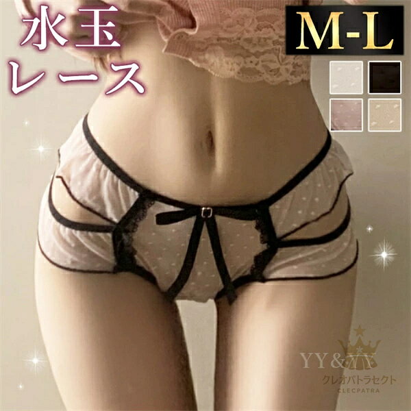 レディースショーツ ショーツ セクシーランジェリー 超過激 大人 シアー女性 下着 シンプル 透け スケスケ 透け感 セクシーショーツ フルバック ドット エロ下着 ランジェリー クロッチ レギュラー 快適 パンティ 勝負下着 レース 上品 水玉