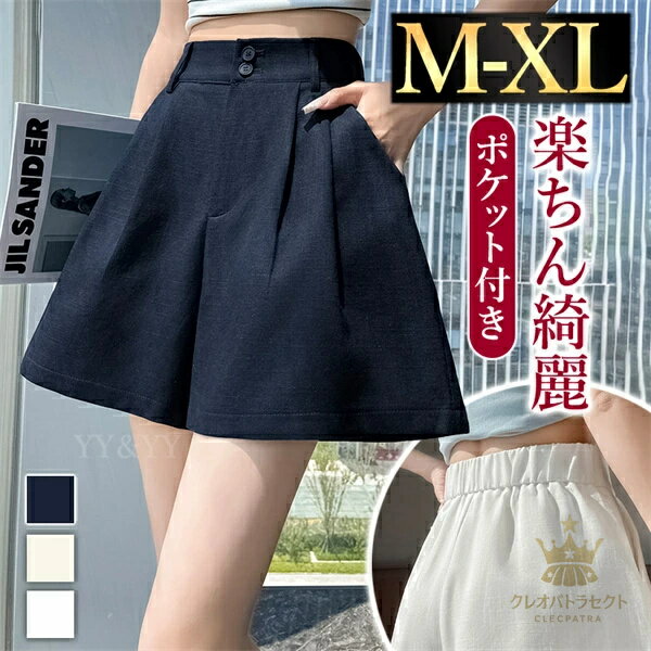 ショートパンツ レディース パンツ 短パン 大きいサイズ XL バックゴム ウエストゴム ズボン ショートズボン ポケット ポケット ボトムス ショート丈 シンプル デイリー 春 夏 秋 大人 ゆったり 体形カバー お洒落 美脚 着回し ネイビー 紺 白