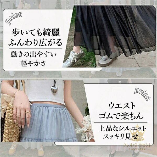 クレオパトラセレクトのロングスカート チュール プリール フレア チュールスカート 大きいサイズ XL ティアード ロング丈 スカート レース 韓国系 ウエストゴム ハイウエスト 裏地付き レディース デート服 大人可愛い シンプル 春 夏 秋 透け感 リラックス｜アングル3