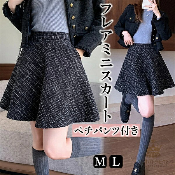 フレアスカート ミニスカート ペチコート付き ペチパンツ スカート ハイウエストスカート レディース デート服 大人可愛い シンプル 可愛いデイリー 春 秋 冬 大人 ゆったり 体形カバー お洒落 綺麗め