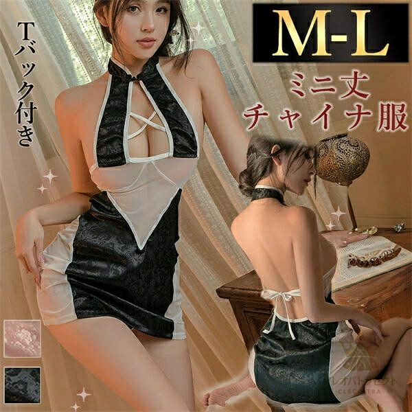 通常5〜8日以内の発送 最強翌日配送ご希望の方は【宅配便】+【日付指定】が必須です。 ★中身の見えない段ボールか配達袋に入れて【洋服】という表記でメール便で発送いたします。お急ぎの方は宅配便にご変更ください。宅配便でも3980円以上でしたら送料無料となります。♥商品概要♥【品番】 w1298【カラー】ブラック・ピンク【サイズ】フリー(M-L相当)注意：PCモニター設定や部屋の照明により多少、色の変化が感じられる場合がございます。 商品説明 セクシーランジェリーを探しているなら、超過激なデザインで話題の「チャイナ服」スタイルのコスプレ衣装がおすすめ！Tバック付きのセットやミニスカート、胸元は編み上げ仕様でボディラインを美しく魅せるデザイン。特別なシーンをさらに刺激的に演出します。繊細な花柄の光沢生地と美しいシルエットが、女性らしさを引き立てる一着。イベントやサプライズにぴったりなアイテムです！大人のコスプレ衣装。 大人の色気を引き出すブラックはもちろん可憐なピンクもおすすめ！エロかわいいコスチューム。 自分らしくかわいく　cleopatra7 ◇当店ではセクシーランジェリーやコスプレ衣装を豊富に取り揃えています。個性を引き立てる魅力的なデザインと、質の高い素材を使用した商品をリーズナブルな価格でご提供。特別な日やイベントにぴったりなコスプレ衣装はもちろん、普段使いできるセクシーランジェリーもご用意しています。大人の魅力を引き出すアイテムを見つけて、特別な瞬間を演出してください。◇レディースファッションアイテムも取り扱っています。デザイン、シルエット、素材にこだわったアイテムをお手頃価格でお届け。忙しい毎日でもおしゃれを楽しみたい方にぴったりなアイテムを提供しています。シンプルなブラウス、流行のミニスカート、上品なミモレスカート、カジュアルなロングパンツやショートパンツ、洗練されたワンピース…など、多彩なアイテムが盛りだくさん！>>ファッションアイテムをチェックするぜひ当店のラインナップをご覧ください♥ 検索用 #セクシーランジェリー #可愛いセクシーランジェリー#セクシーランジェリ 過激 #セクシーランジェリ 過激 大きいサイズ #セクシー コスチューム 過激 #セクシー コスチューム　#セクシー ルームウェア #セクシーショーツ レディース#下着 大きいサイズ #ベビードール 大きいサイズ #レディースショーツ大きいサイズ #ストッキング 大きいサイズ #エロい下着 #穴あき下着 #股割れ #ボディコン #過激 #レディースショーツ Tバック #可愛いベビードール #紐パン 可愛い #キャミソール 部屋着 #大きいサイズ #上下セット #ぽっちゃり #XL #3L #4L #グラマー #プラスサイズ #プレイスーツ #ガーターストッキング #ガーターベルトストッキング #スケスケワンピース #ボディストッキング #全身タイツセクシー #オープンブラ #オープンショーツ #セクシーコスプレ #メイド服 #エロいコスプレ #セーラー服コスプレ #学生服コスプレ #チャイナ服コスプレ #チャイナドレスコスプレ #エロ #大人 #通販 #専門店 #ギフト #贈り物通常5〜8日以内の発送 最強翌日配送ご希望の方は【宅配便】+【日付指定】が必須です。 ★中身の見えない段ボールか配達袋に入れて【洋服】という表記でメール便で発送いたします。お急ぎの方は宅配便にご変更ください。宅配便でも3980円以上でしたら送料無料となります。♥商品概要♥【品番】 w1298【カラー】ブラック・ピンク【サイズ】フリー(M-L相当)注意：PCモニター設定や部屋の照明により多少、色の変化が感じられる場合がございます。 商品説明 セクシーランジェリーを探しているなら、超過激なデザインで話題の「チャイナ服」スタイルのコスプレ衣装がおすすめ！Tバック付きのセットやミニスカート、胸元は編み上げ仕様でボディラインを美しく魅せるデザイン。特別なシーンをさらに刺激的に演出します。繊細な花柄の光沢生地と美しいシルエットが、女性らしさを引き立てる一着。イベントやサプライズにぴったりなアイテムです！大人のコスプレ衣装。 大人の色気を引き出すブラックはもちろん可憐なピンクもおすすめ！エロかわいいコスチューム。 自分らしくかわいく　cleopatra7 ◇当店ではセクシーランジェリーやコスプレ衣装を豊富に取り揃えています。個性を引き立てる魅力的なデザインと、質の高い素材を使用した商品をリーズナブルな価格でご提供。特別な日やイベントにぴったりなコスプレ衣装はもちろん、普段使いできるセクシーランジェリーもご用意しています。大人の魅力を引き出すアイテムを見つけて、特別な瞬間を演出してください。◇レディースファッションアイテムも取り扱っています。デザイン、シルエット、素材にこだわったアイテムをお手頃価格でお届け。忙しい毎日でもおしゃれを楽しみたい方にぴったりなアイテムを提供しています。シンプルなブラウス、流行のミニスカート、上品なミモレスカート、カジュアルなロングパンツやショートパンツ、洗練されたワンピース…など、多彩なアイテムが盛りだくさん！>>ファッションアイテムをチェックするぜひ当店のラインナップをご覧ください♥ 通常5〜8日以内の発送 最強翌日配送ご希望の方は【宅配便】+【日付指定】が必須です。 ★中身の見えない段ボールか配達袋に入れて【洋服】という表記でメール便で発送いたします。お急ぎの方は宅配便にご変更ください。宅配便でも3980円以上でしたら送料無料となります。♥商品概要♥【品番】 w1298【カラー】ブラック・ピンク【サイズ】フリー(M-L相当)注意：PCモニター設定や部屋の照明により多少、色の変化が感じられる場合がございます。 商品説明 セクシーランジェリーを探しているなら、超過激なデザインで話題の「チャイナ服」スタイルのコスプレ衣装がおすすめ！Tバック付きのセットやミニスカート、胸元は編み上げ仕様でボディラインを美しく魅せるデザイン。特別なシーンをさらに刺激的に演出します。繊細な花柄の光沢生地と美しいシルエットが、女性らしさを引き立てる一着。イベントやサプライズにぴったりなアイテムです！大人のコスプレ衣装。 大人の色気を引き出すブラックはもちろん可憐なピンクもおすすめ！エロかわいいコスチューム。 自分らしくかわいく　cleopatra7 ◇当店ではセクシーランジェリーやコスプレ衣装を豊富に取り揃えています。個性を引き立てる魅力的なデザインと、質の高い素材を使用した商品をリーズナブルな価格でご提供。特別な日やイベントにぴったりなコスプレ衣装はもちろん、普段使いできるセクシーランジェリーもご用意しています。大人の魅力を引き出すアイテムを見つけて、特別な瞬間を演出してください。◇レディースファッションアイテムも取り扱っています。デザイン、シルエット、素材にこだわったアイテムをお手頃価格でお届け。忙しい毎日でもおしゃれを楽しみたい方にぴったりなアイテムを提供しています。シンプルなブラウス、流行のミニスカート、上品なミモレスカート、カジュアルなロングパンツやショートパンツ、洗練されたワンピース…など、多彩なアイテムが盛りだくさん！>>ファッションアイテムをチェックするぜひ当店のラインナップをご覧ください♥ 検索用 #セクシーランジェリー #可愛いセクシーランジェリー#セクシーランジェリ 過激 #セクシーランジェリ 過激 大きいサイズ #セクシー コスチューム 過激 #セクシー コスチューム　#セクシー ルームウェア #セクシーショーツ レディース#下着 大きいサイズ #ベビードール 大きいサイズ #レディースショーツ大きいサイズ #ストッキング 大きいサイズ #エロい下着 #穴あき下着 #股割れ #ボディコン #過激 #レディースショーツ Tバック #可愛いベビードール #紐パン 可愛い #キャミソール 部屋着 #大きいサイズ #上下セット #ぽっちゃり #XL #3L #4L #グラマー #プラスサイズ #プレイスーツ #ガーターストッキング #ガーターベルトストッキング #スケスケワンピース #ボディストッキング #全身タイツセクシー #オープンブラ #オープンショーツ #セクシーコスプレ #メイド服 #エロいコスプレ #セーラー服コスプレ #学生服コスプレ #チャイナ服コスプレ #チャイナドレスコスプレ #エロ #大人 #通販 #専門店 #ギフト #贈り物