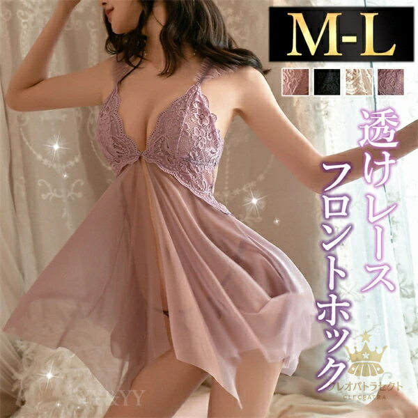 セクシーランジェリー 超過激 ベビードール セクシー フロントホック レース L下着 エロ下着 ランジェリー 過激 コスチューム 透け Tバック 前開き 大人 ミニ丈 紐 エロい ミニ丈 シアー 黒 ピンク ランジェリー しろ くろ 可愛い