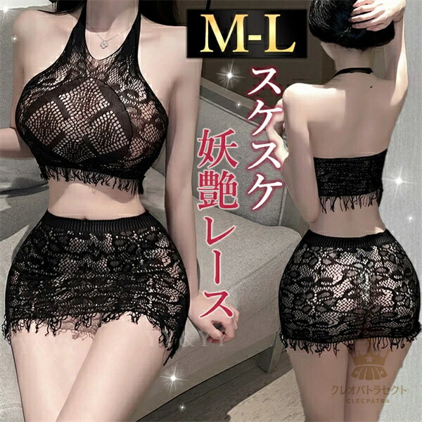セクシーランジェリー 上下セット 超過激 透け透け セット オープン 透明 フリーサイズ 過激 下着 セク..