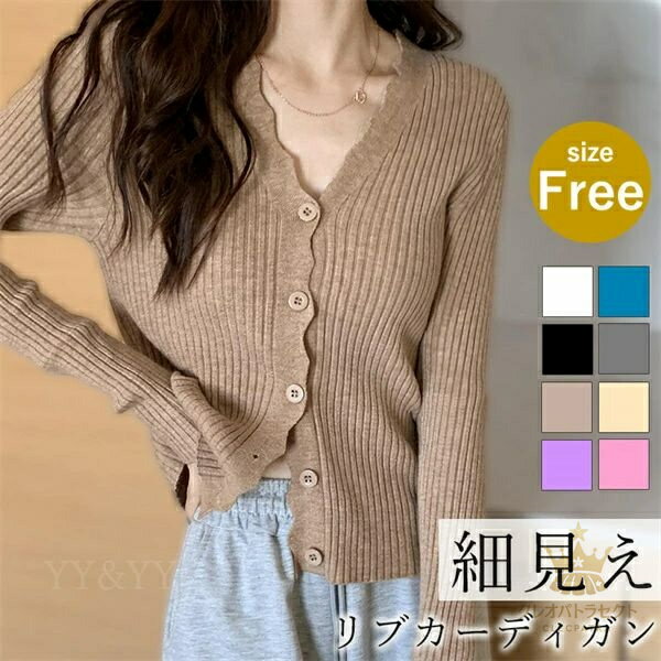 Rakuten - 【クーポンで10％オフ】カーディガン ニット 長袖 レディース トップス tops リブニット スカラップ 日焼け対策 シャツ 無地 コンパクト シンプル 羽織 ドロップショルダー デイリー オフィス 春 夏 秋 冬 韓国ファッション 大人 M L ベーシック OL