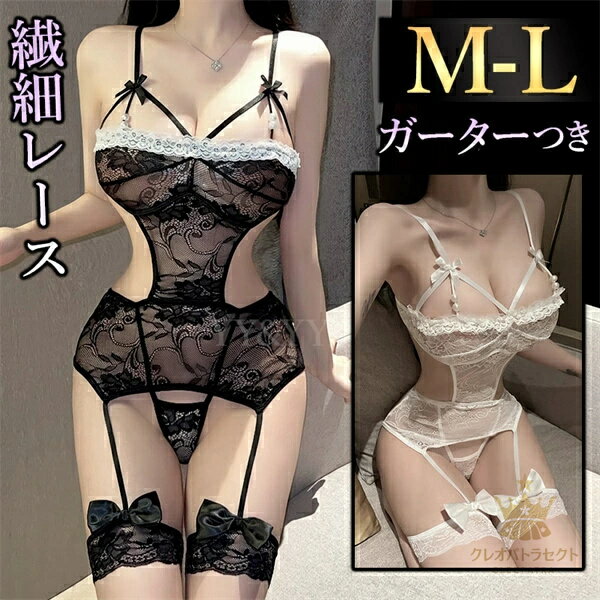 セクシーランジェリー 超過激 股割れ テディ 総レース ガータ付き 透け スケスケ レディース セクシー 穴あき下着 オープンクロッチ 部屋着 下着 可愛い クロスデザイン 上下一体型 リボン エロ エロ下着 コスチューム 衣装