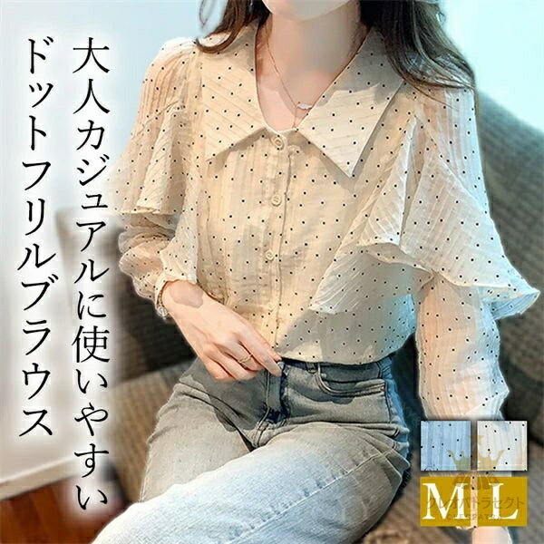 ブラウス 長袖 かわいい レディース トップス tops ボウタイ フリル ドット柄 クラシカル シャツ 無地 コンパクト シンプル インナー デイリー オフィス 春 夏 秋 韓国ファッション カットソー 大人 M L Uネック Vネック