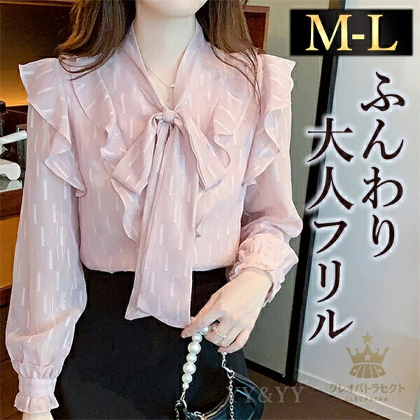 ブラウス 長袖 かわいい レディース トップス tops 立体柄 フリル パールボタン クラシカル シャツ 無地 コンパクト シンプル インナー デイリー オフィス 春 夏 秋 韓国ファッション カットソー 大人 M L Uネック Vネック ベーシック