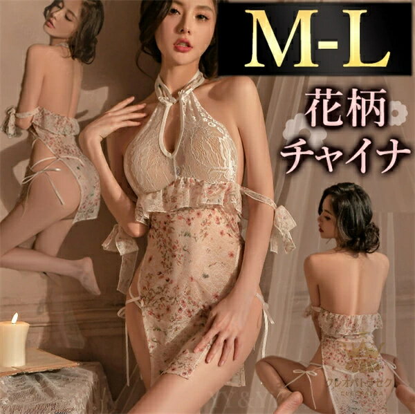 セクシーランジェリー チャイナ服 花柄 レーススリット 編み上げ 谷間アピール スリット入り ベビード..