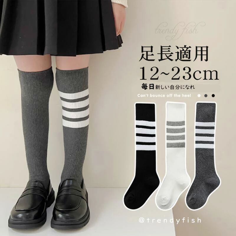 キッズ ハイソック 子供 スボーダー柄 膝丈 長靴下 女の子 ダンス衣装 ダンス小物 ホワイト グレー ブラック 綿 コットン 小学生 幼稚園 入学式 卒業式 通園 通学 子供用 子供服 運動会 ハイソックス オシャレ 普段着 白 黒 灰 ジュニア 子供 ベビー キッズ 可愛い 12～23cm