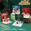 【2枚セット】クリスマス メッセージカード クリスマスカード 立体クリスマスカード ポップアップクリスマスカード グリーティングカード 飛び出す カード 立体カ...