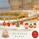 クリスマス ネックレス チョーカー ペンダント ネックレスチェーン コスチューム アクセサリー 子供 女の子 装飾 飾り 首飾り サンタクロース クリスマスツリ...