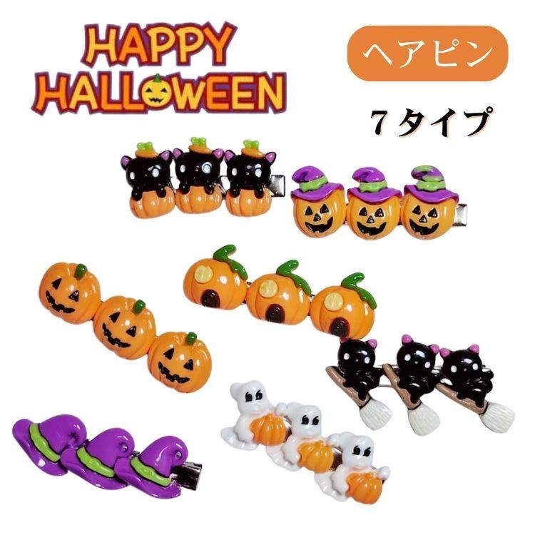 ハロウィン ヘアピン 子供 女の子 ヘア クリップ 髪飾り 幽霊柄 カボチャ柄 魔女 ヘアアクセサリー 可愛い レディース クリップ ヘアクリップ サテン クリ...