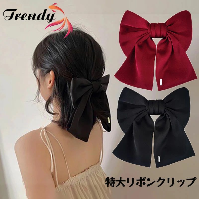 特大 ヘア リボン クリップ 赤 黒 ヘアリボン ヘア ビッグリボン 卒業式 入学式 高校生 大学生 髪飾り レッド ブラック りぼんヘアアクセサリー 大きい クリップ ヘアクリップ クリップ リボン バレッタ リボンバレッタ 浴衣 着物 ハロウィン コスプレ クリスマス なりきり