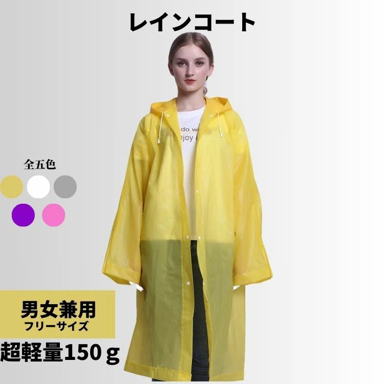 Rain Wear - レインコート ロング EVA ユニセックス 男女兼用 フリーサイズ カッパ 通勤 通学 お出かけ レディース メンズ ママ おしゃれ 可愛い ロング丈 防水 防風 大きいサイズ 上着 クリア