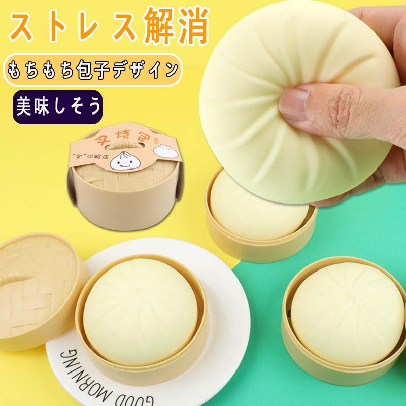 スクイーズ 饅頭 ぬいぐるみ ストレス 解消 発散 グッズ ぷにぷに ふわふわ 握る 捏ねる スクイーズボール 食べ物 にくまん 低反発 おもちゃ 玩具 面白い 食品サンプル 減圧 子供 握って遊ぶ プレゼント 贈り物 お祭り景品 癒しグッズ かわいい